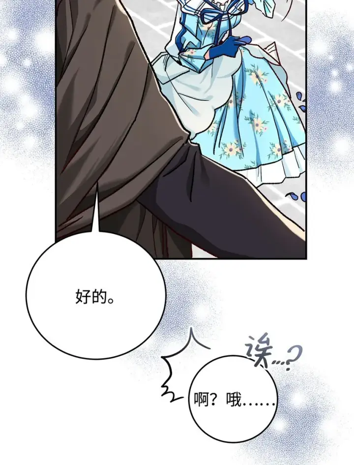 《请看这里，魔王大人!》11 完蛋了图14