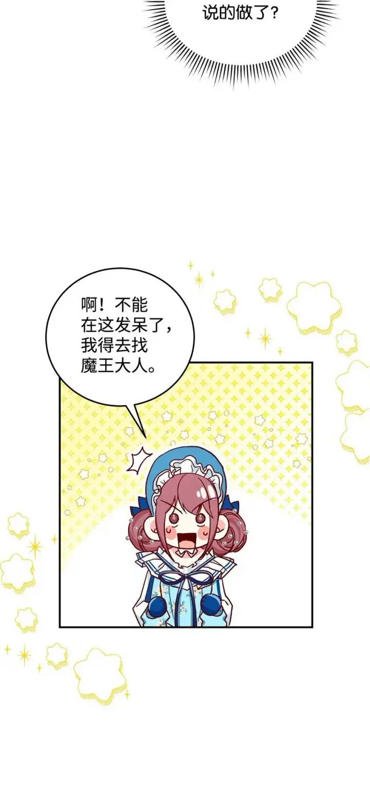《请看这里，魔王大人!》11 完蛋了图16