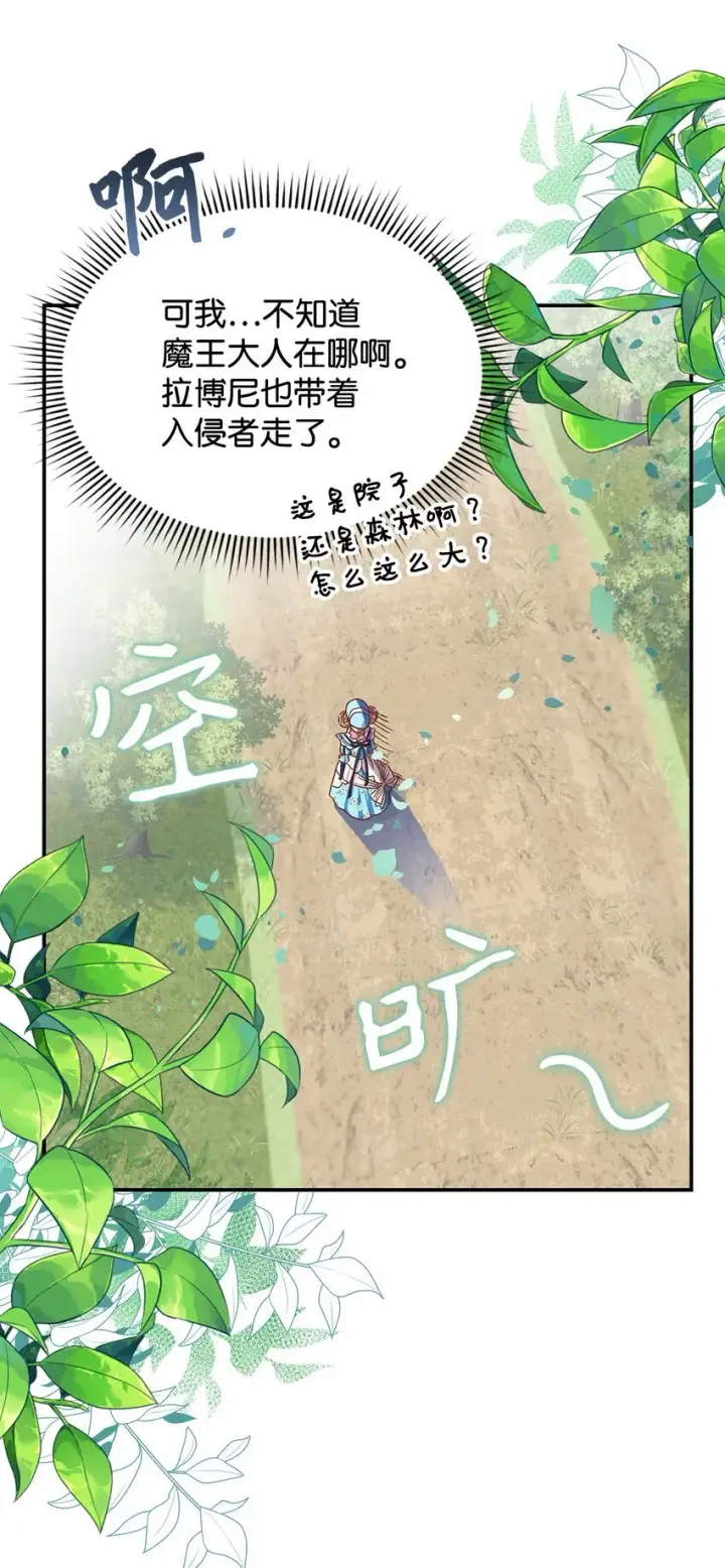《请看这里，魔王大人!》11 完蛋了图17
