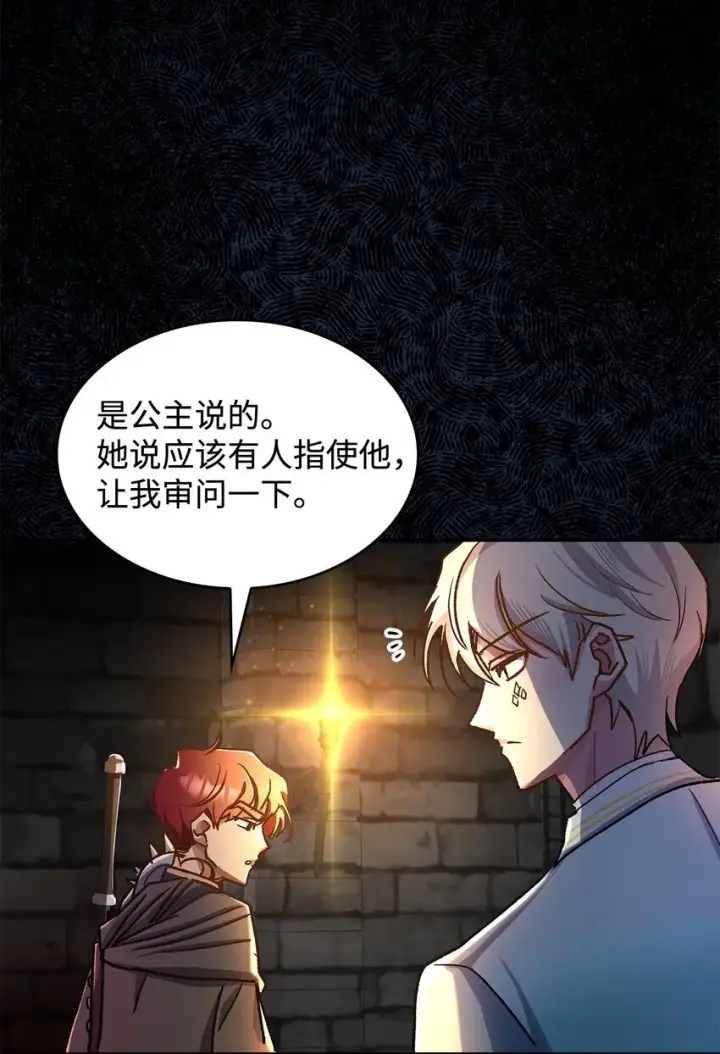 《请看这里，魔王大人!》11 完蛋了图25
