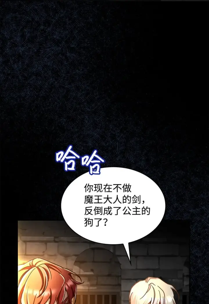 《请看这里，魔王大人!》11 完蛋了图26
