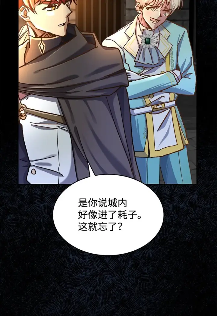 《请看这里，魔王大人!》11 完蛋了图27