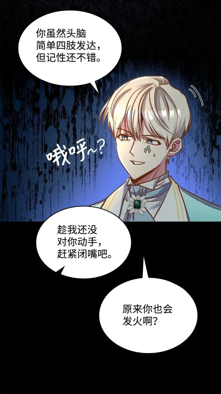 《请看这里，魔王大人!》11 完蛋了图28