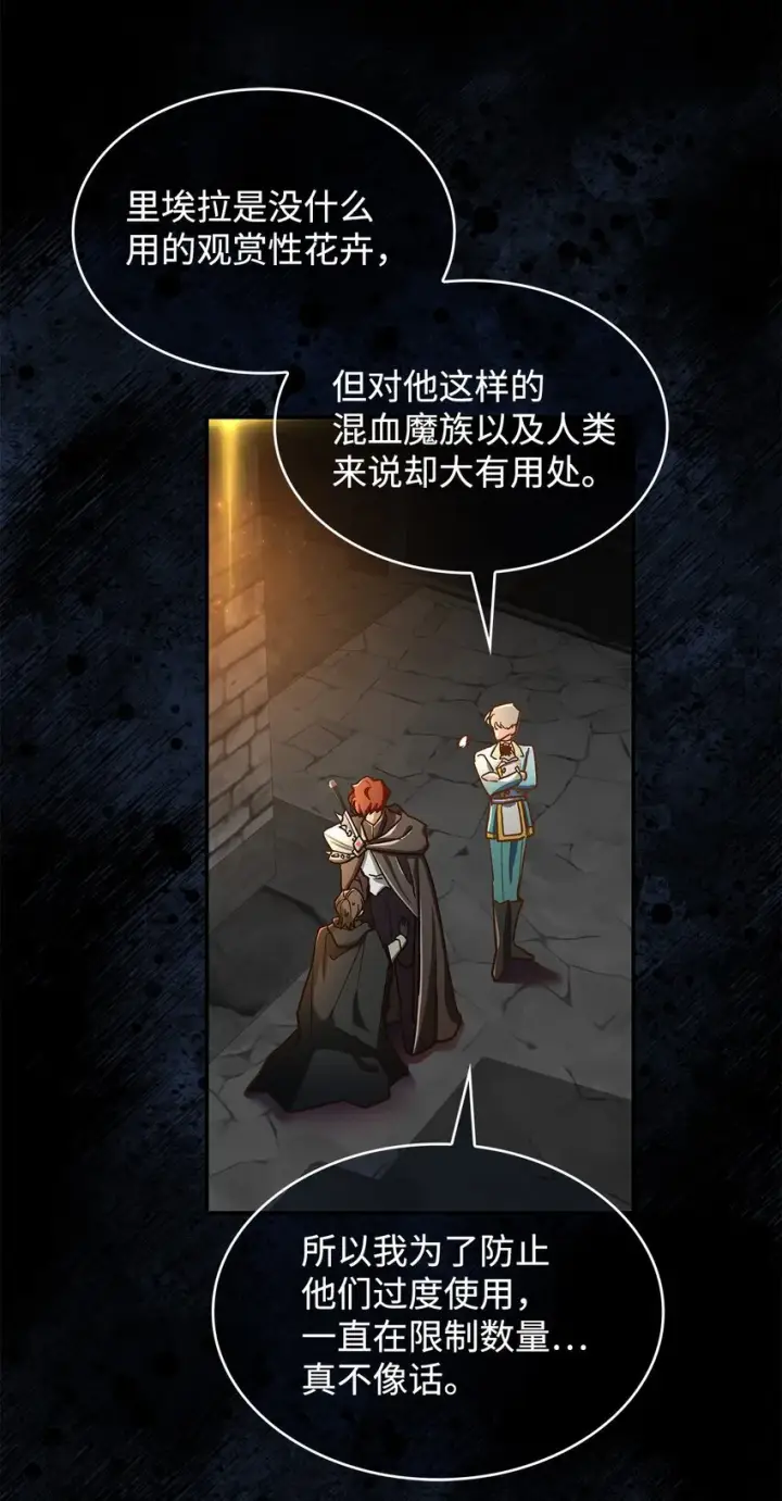 《请看这里，魔王大人!》11 完蛋了图32