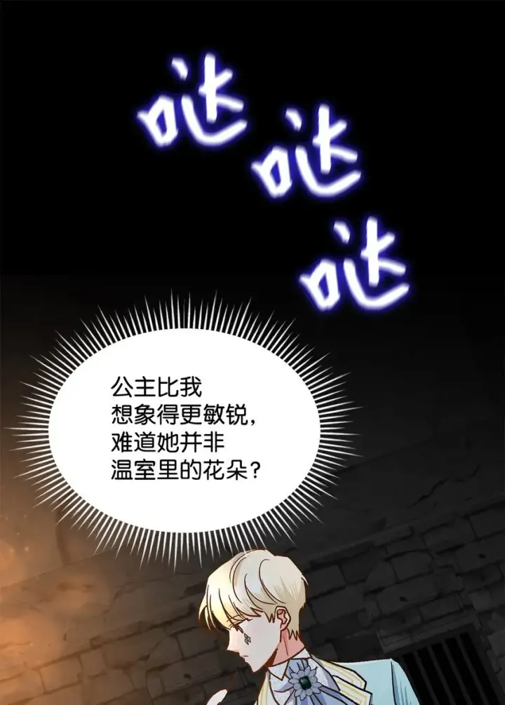 《请看这里，魔王大人!》11 完蛋了图34