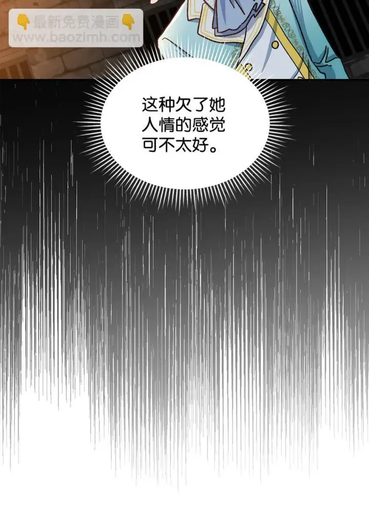 《请看这里，魔王大人!》11 完蛋了图35