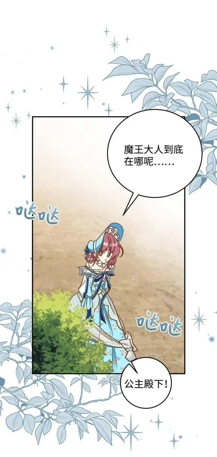 《请看这里，魔王大人!》11 完蛋了图36