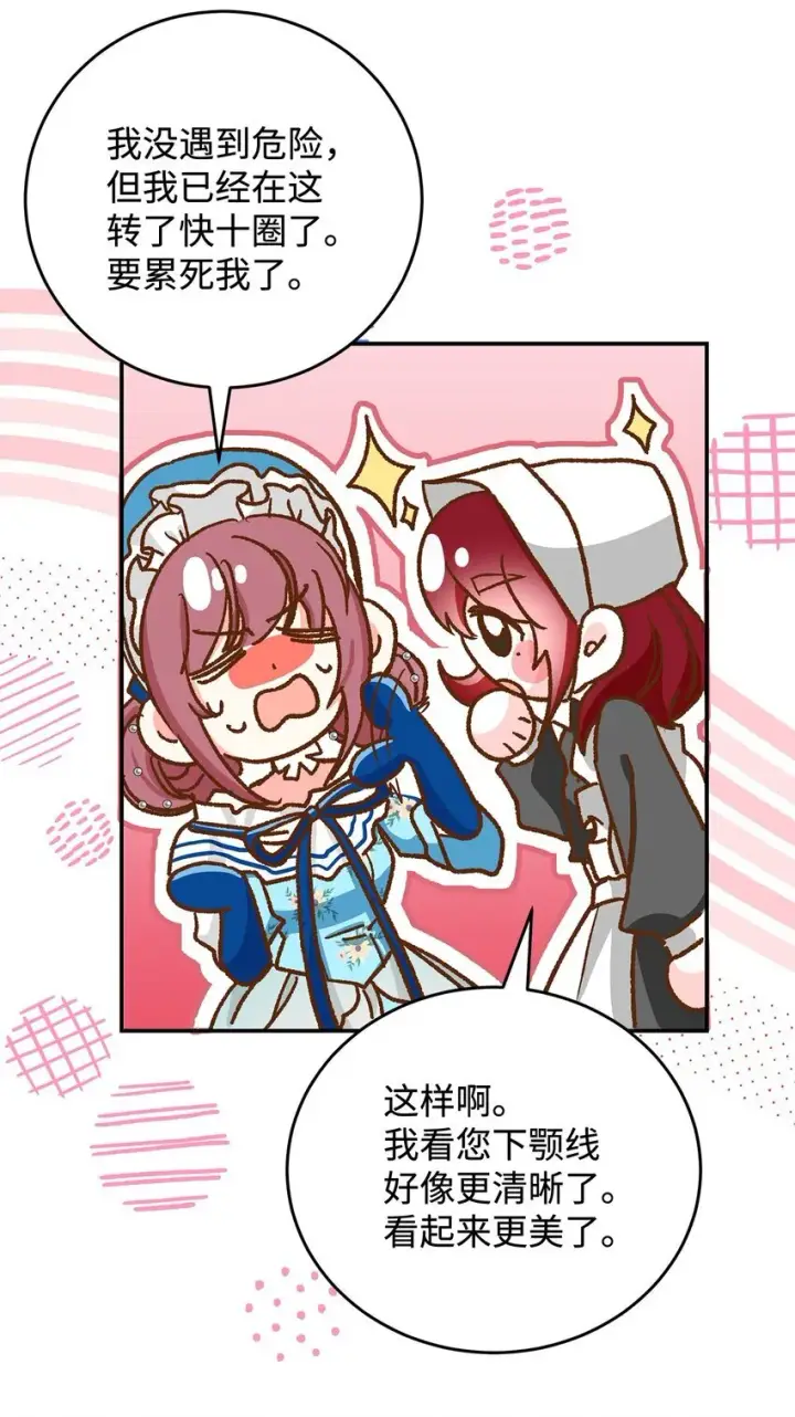《请看这里，魔王大人!》11 完蛋了图38