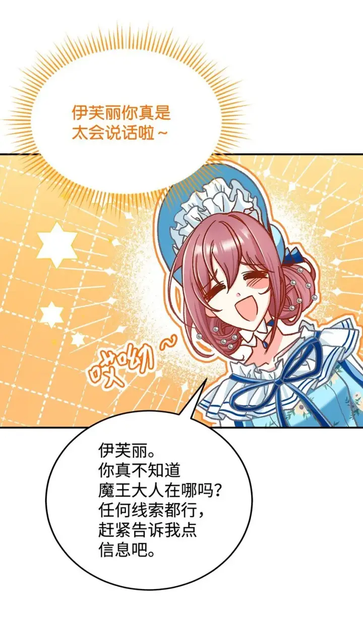 《请看这里，魔王大人!》11 完蛋了图39