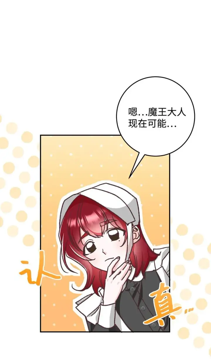 《请看这里，魔王大人!》11 完蛋了图40