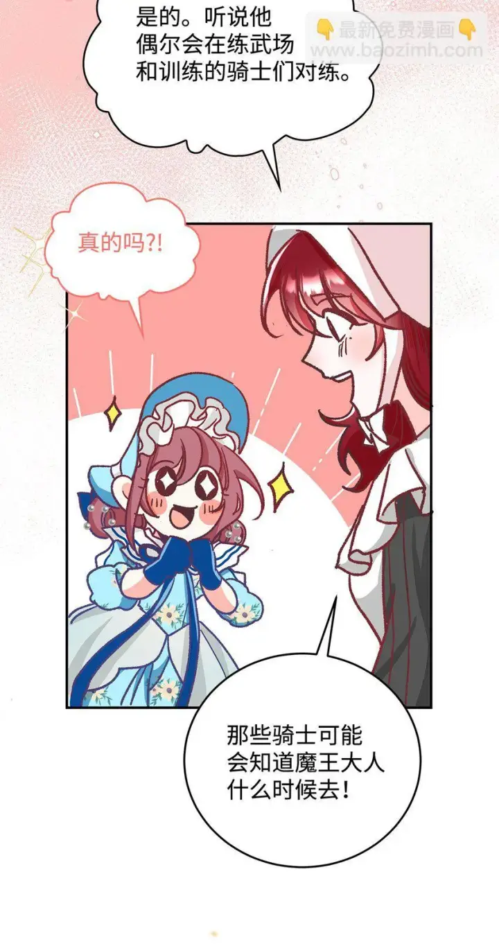 《请看这里，魔王大人!》11 完蛋了图42
