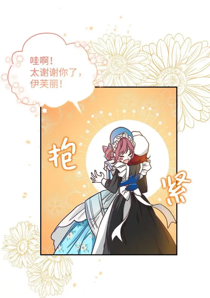《请看这里，魔王大人!》11 完蛋了图43