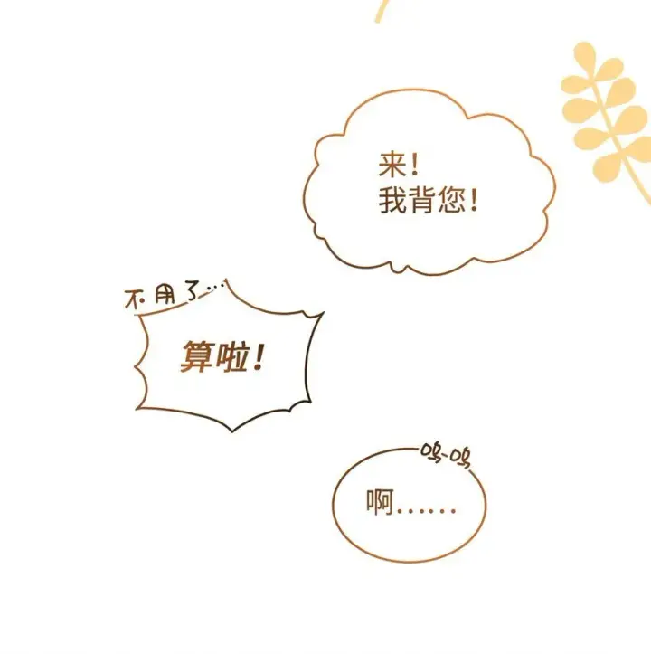 《请看这里，魔王大人!》11 完蛋了图45