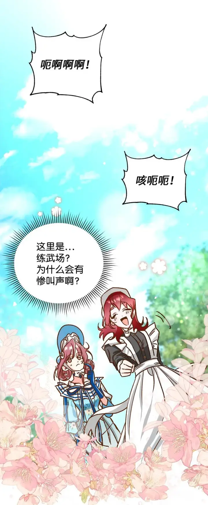 《请看这里，魔王大人!》11 完蛋了图47