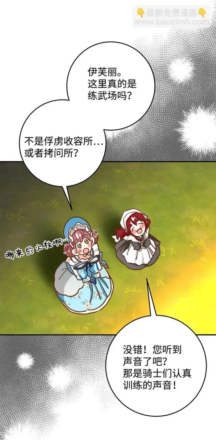 《请看这里，魔王大人!》11 完蛋了图49