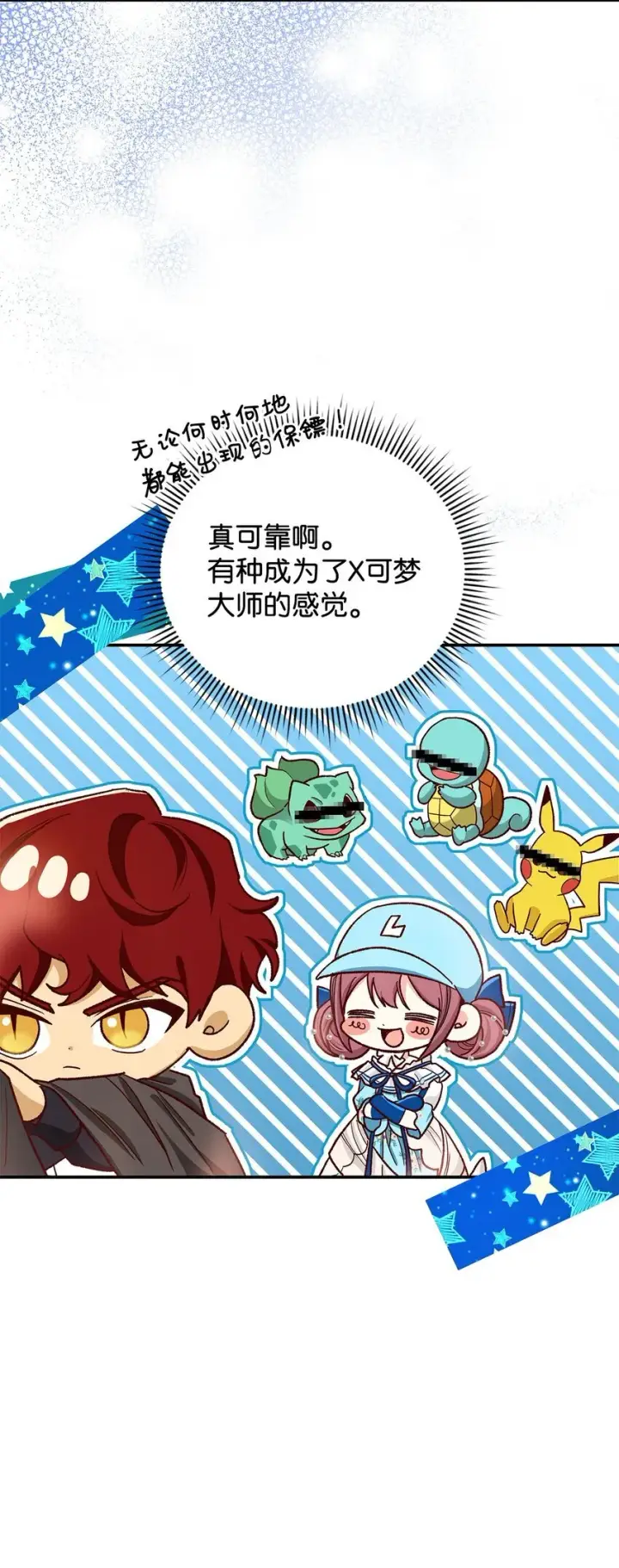 《请看这里，魔王大人!》11 完蛋了图5