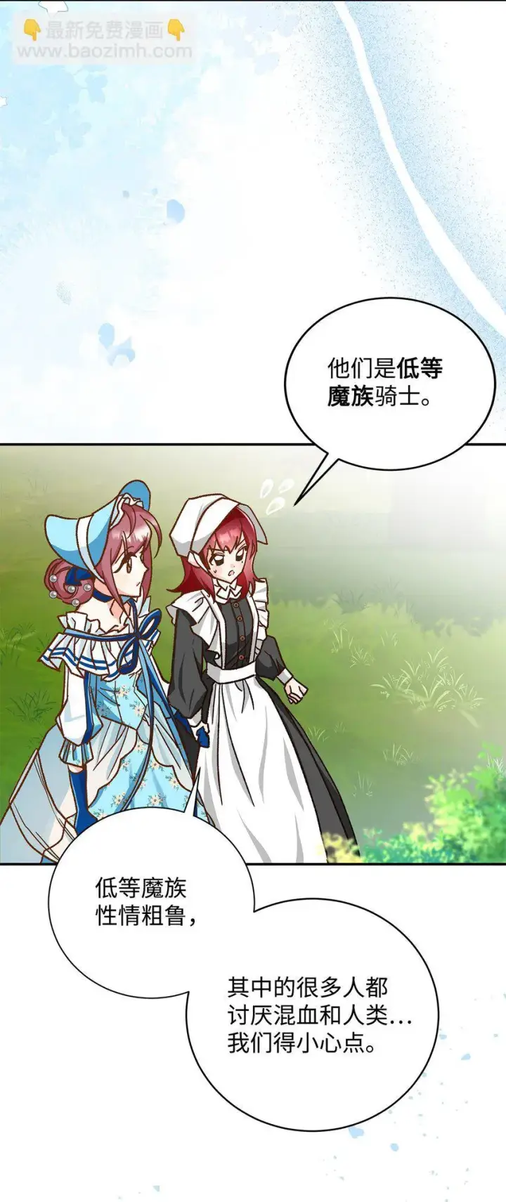《请看这里，魔王大人!》11 完蛋了图53