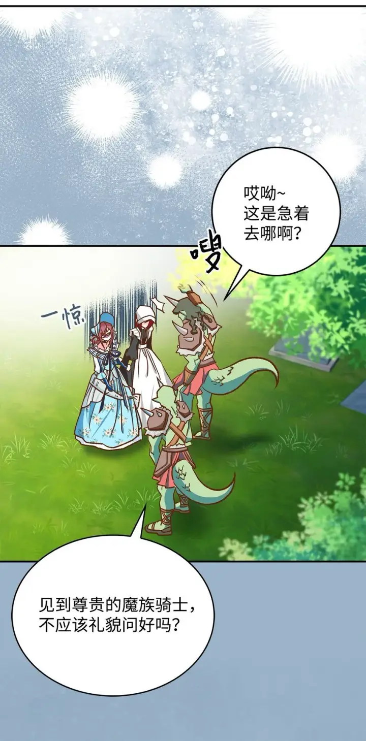 《请看这里，魔王大人!》11 完蛋了图56