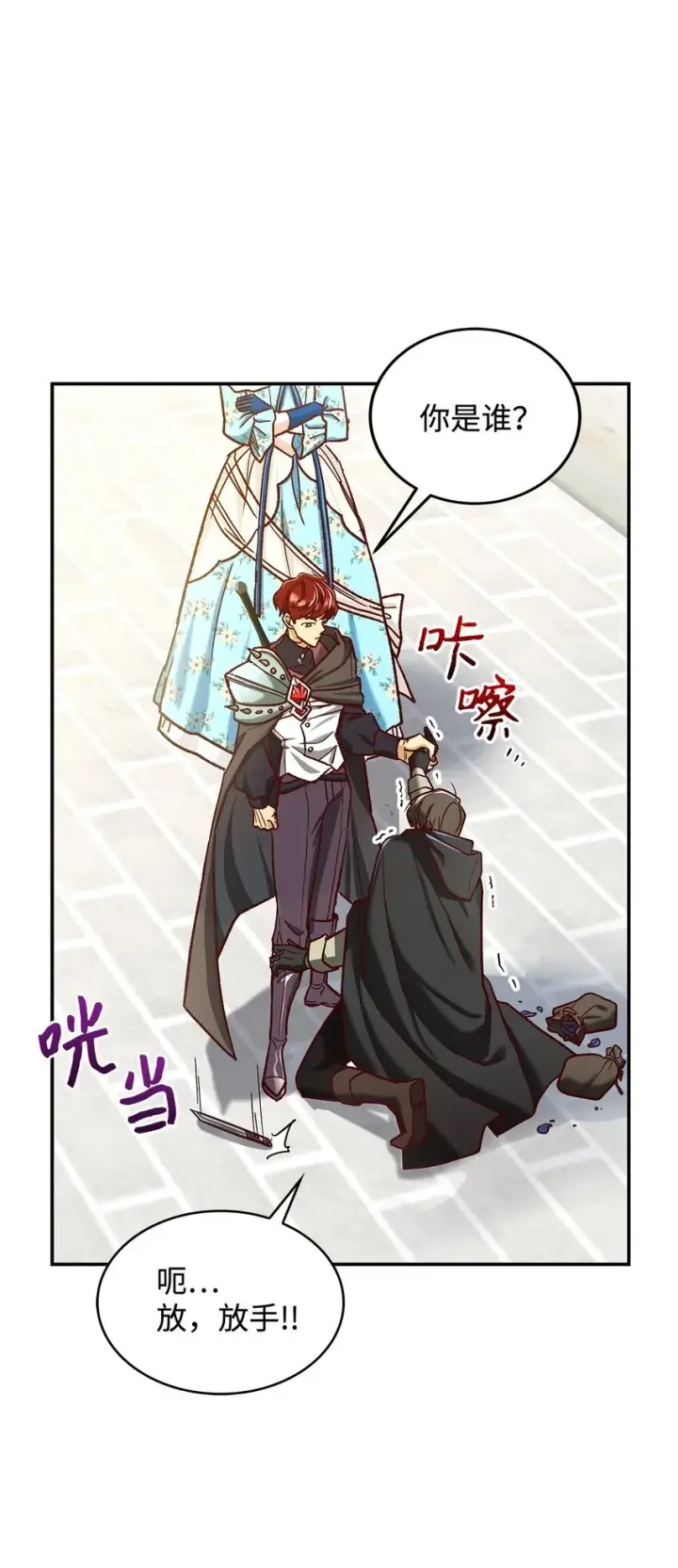 《请看这里，魔王大人!》11 完蛋了图6