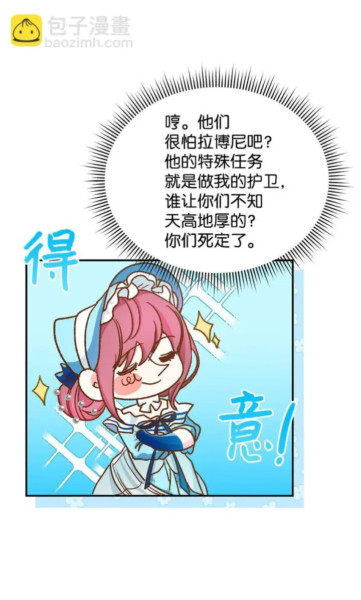 《请看这里，魔王大人!》11 完蛋了图63