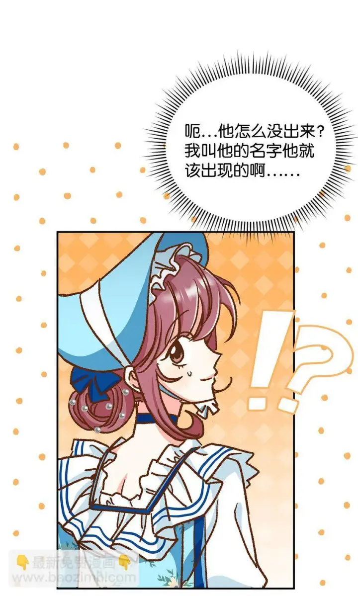 《请看这里，魔王大人!》11 完蛋了图65