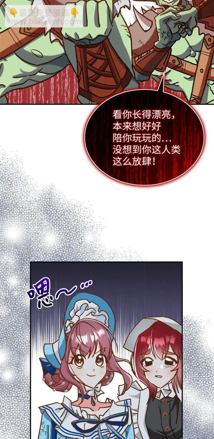 《请看这里，魔王大人!》11 完蛋了图67