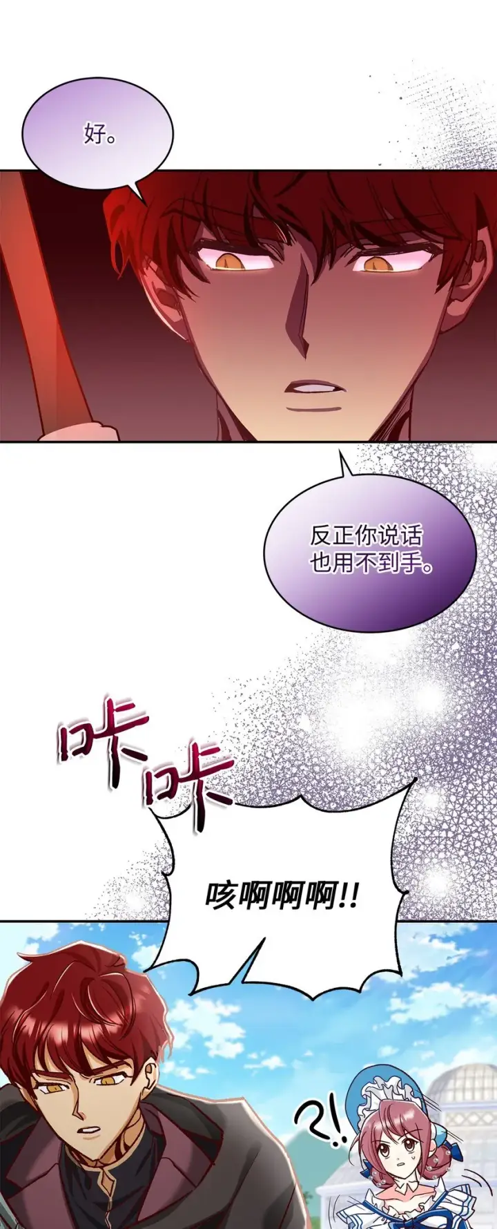《请看这里，魔王大人!》11 完蛋了图7