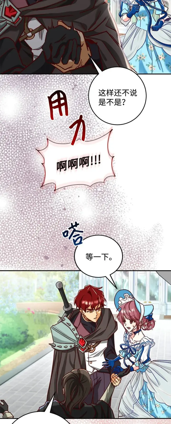 《请看这里，魔王大人!》11 完蛋了图8