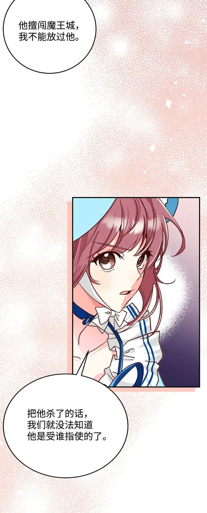 《请看这里，魔王大人!》11 完蛋了图9