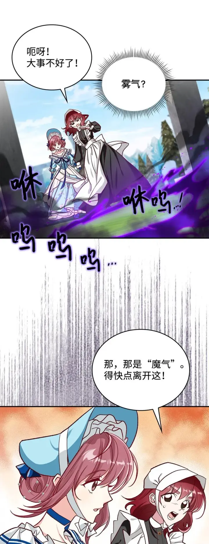 《请看这里，魔王大人!》12 误会大了图10