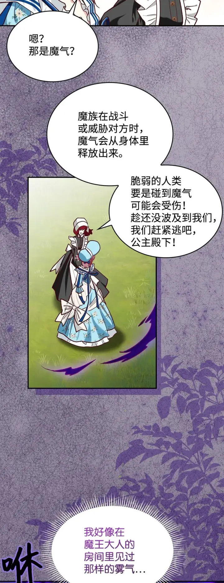 《请看这里，魔王大人!》12 误会大了图11