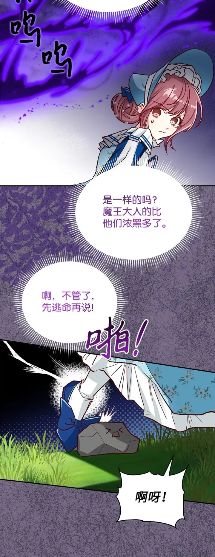 《请看这里，魔王大人!》12 误会大了图12