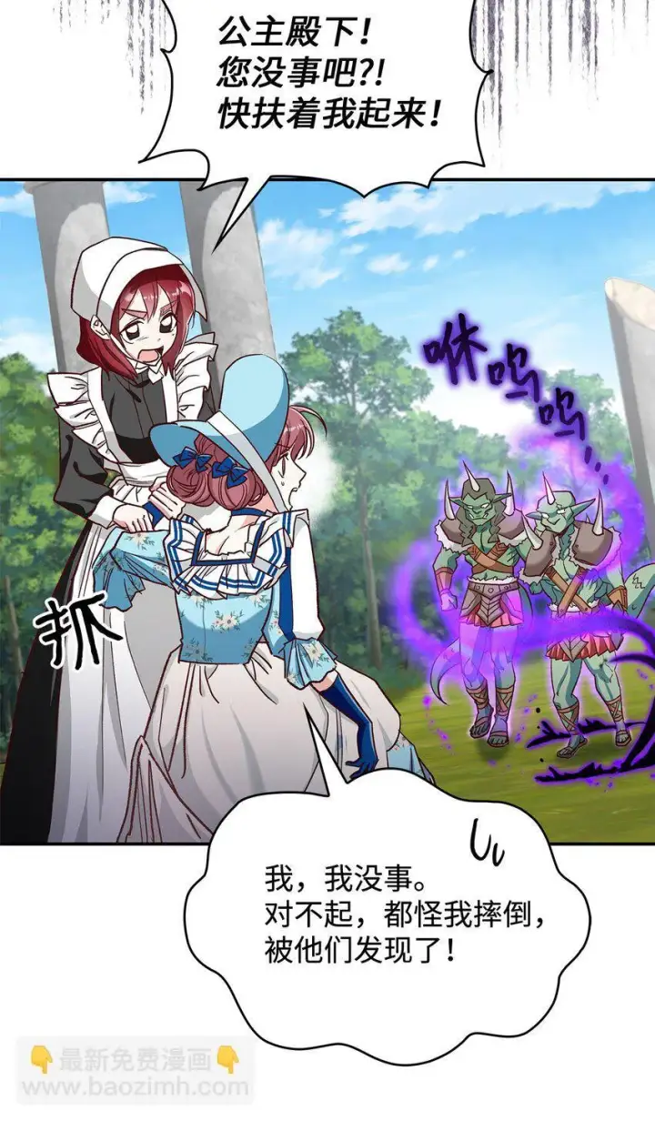 《请看这里，魔王大人!》12 误会大了图14