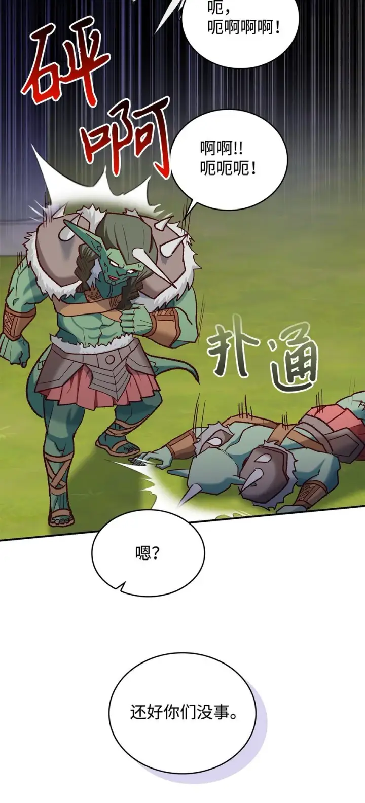 《请看这里，魔王大人!》12 误会大了图17