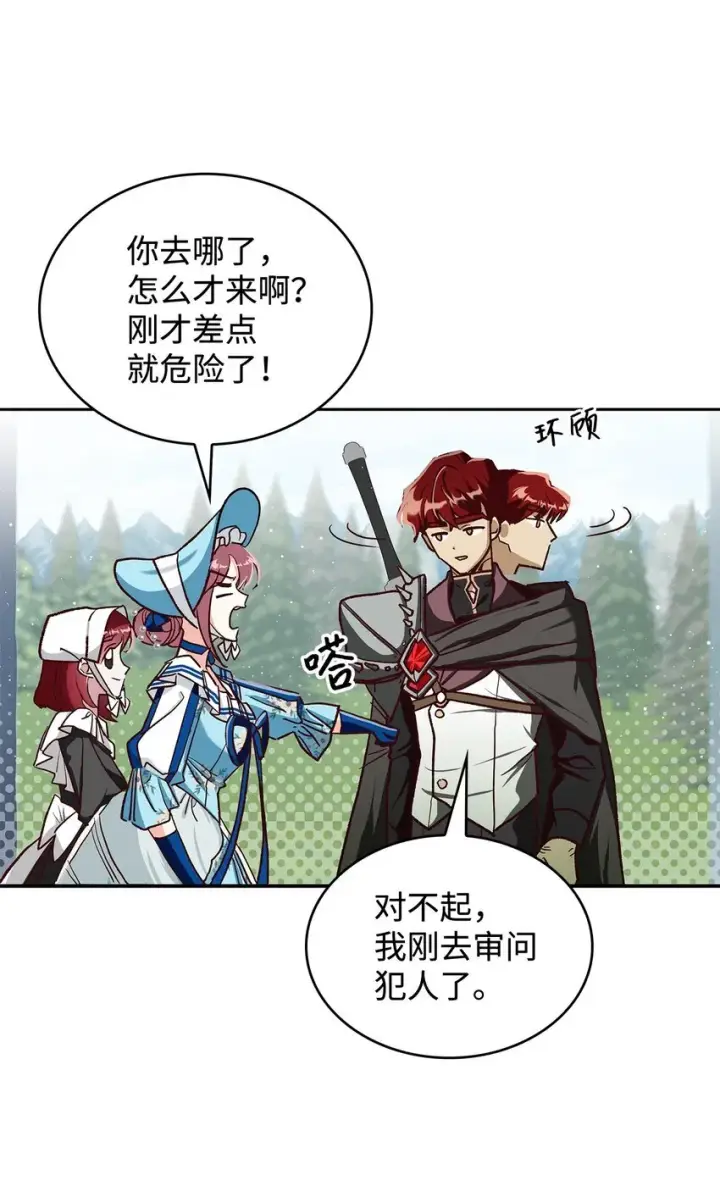 《请看这里，魔王大人!》12 误会大了图19