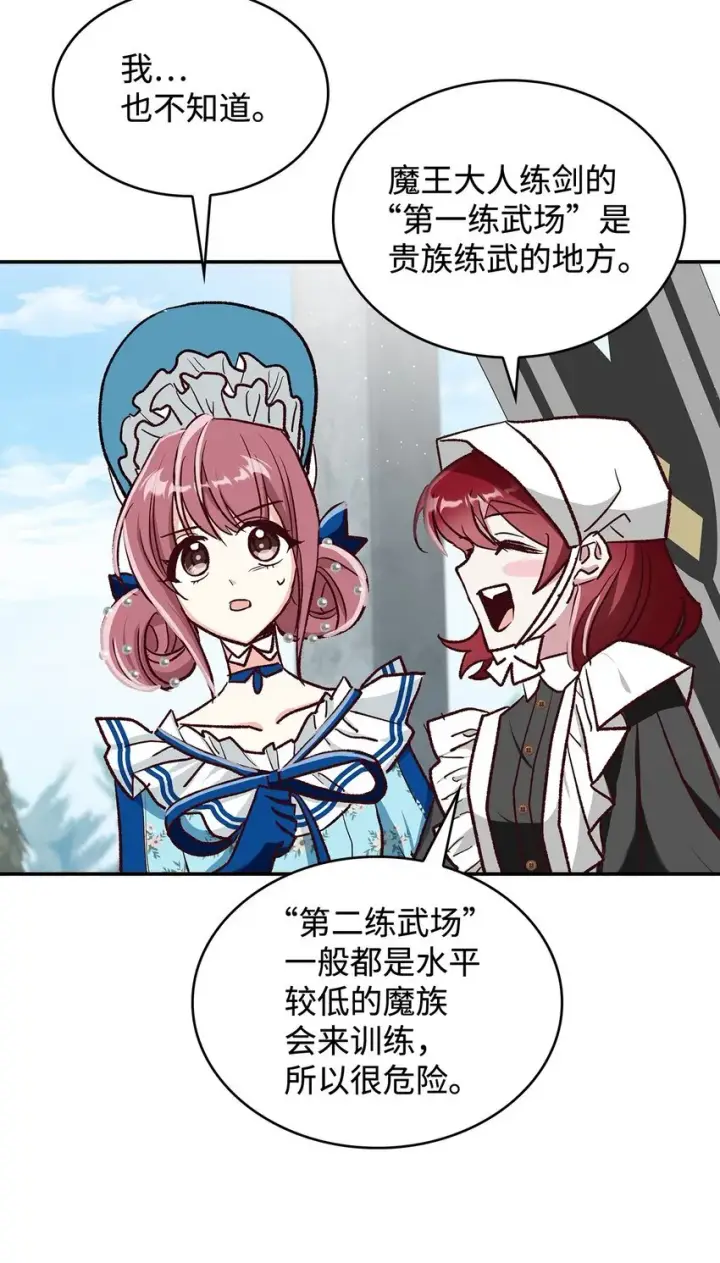 《请看这里，魔王大人!》12 误会大了图21