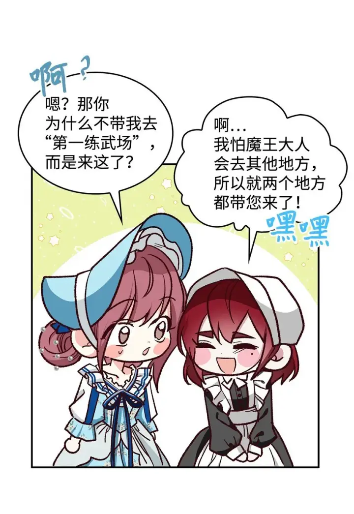 《请看这里，魔王大人!》12 误会大了图22