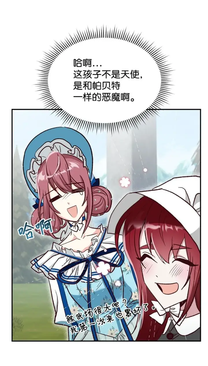 《请看这里，魔王大人!》12 误会大了图23