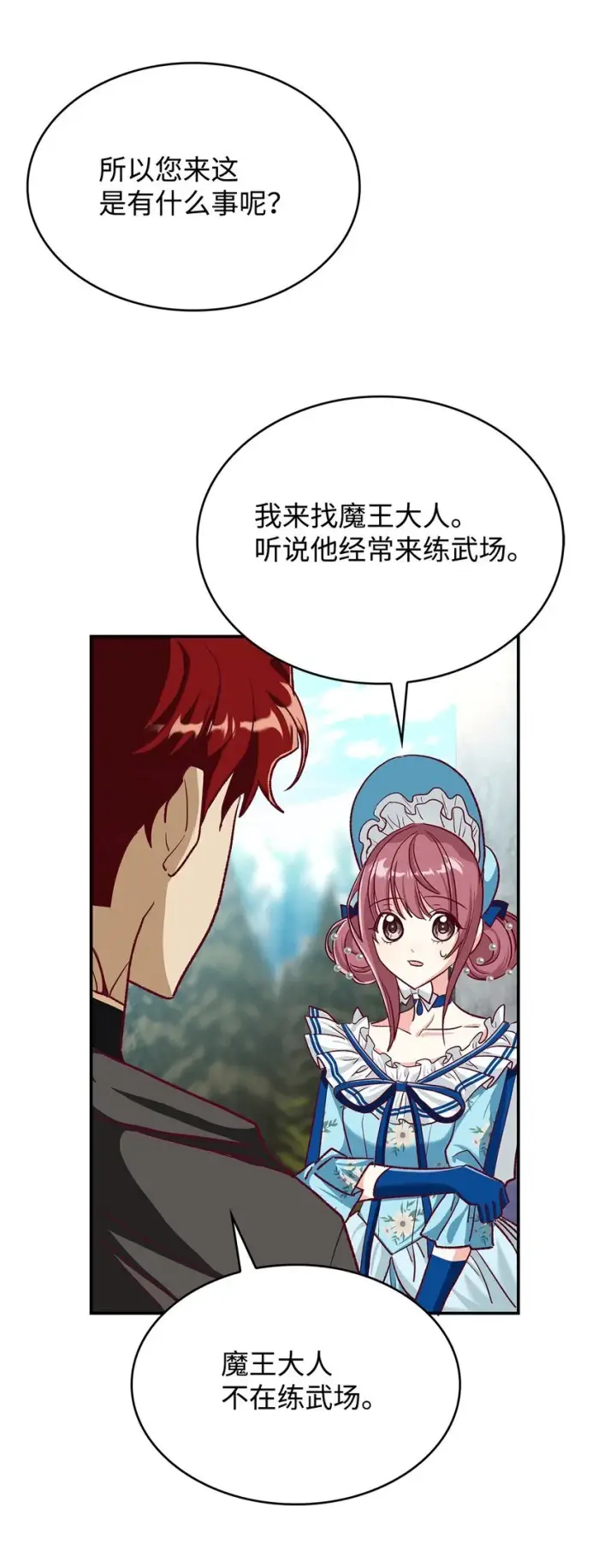《请看这里，魔王大人!》12 误会大了图24