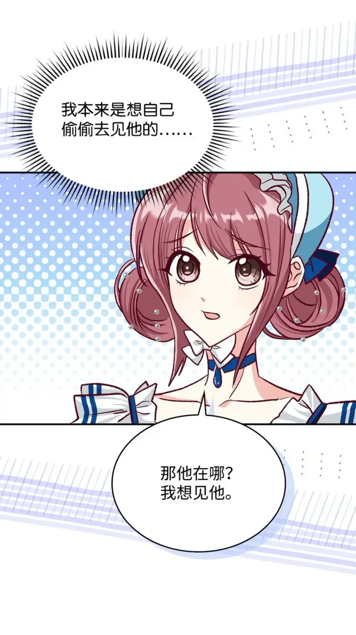 《请看这里，魔王大人!》12 误会大了图25
