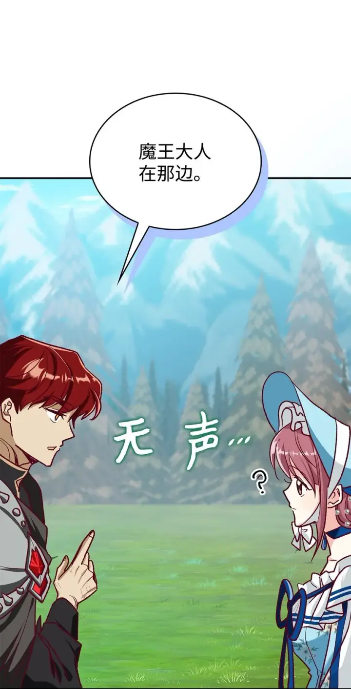 《请看这里，魔王大人!》12 误会大了图27