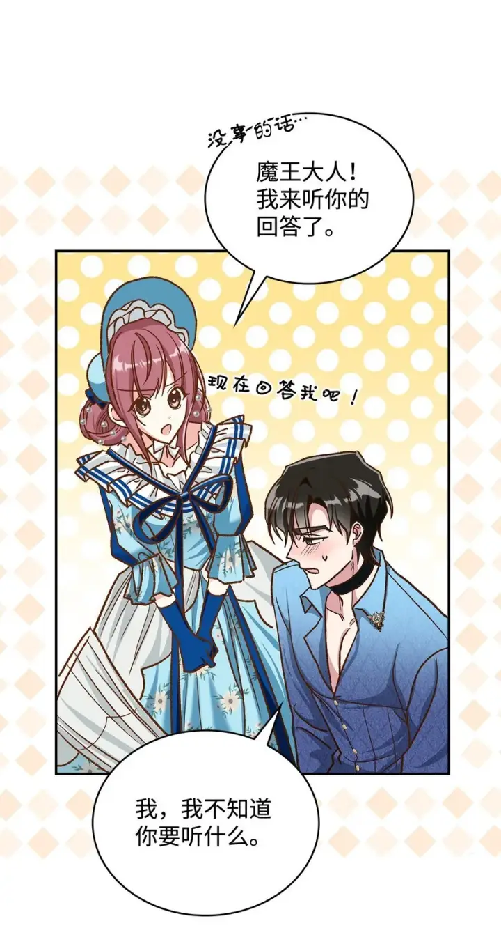 《请看这里，魔王大人!》12 误会大了图36