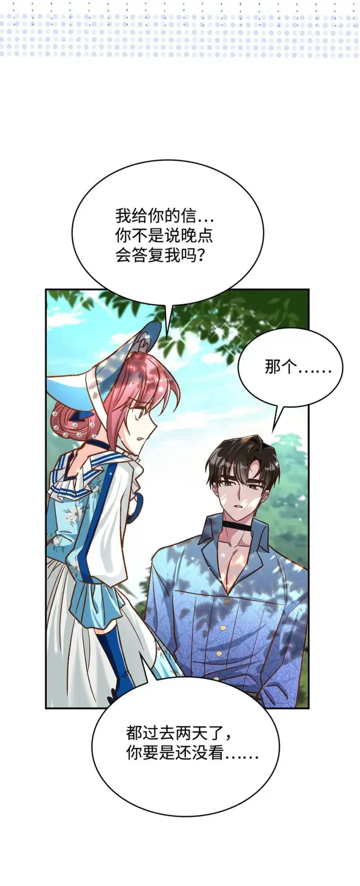 《请看这里，魔王大人!》12 误会大了图38