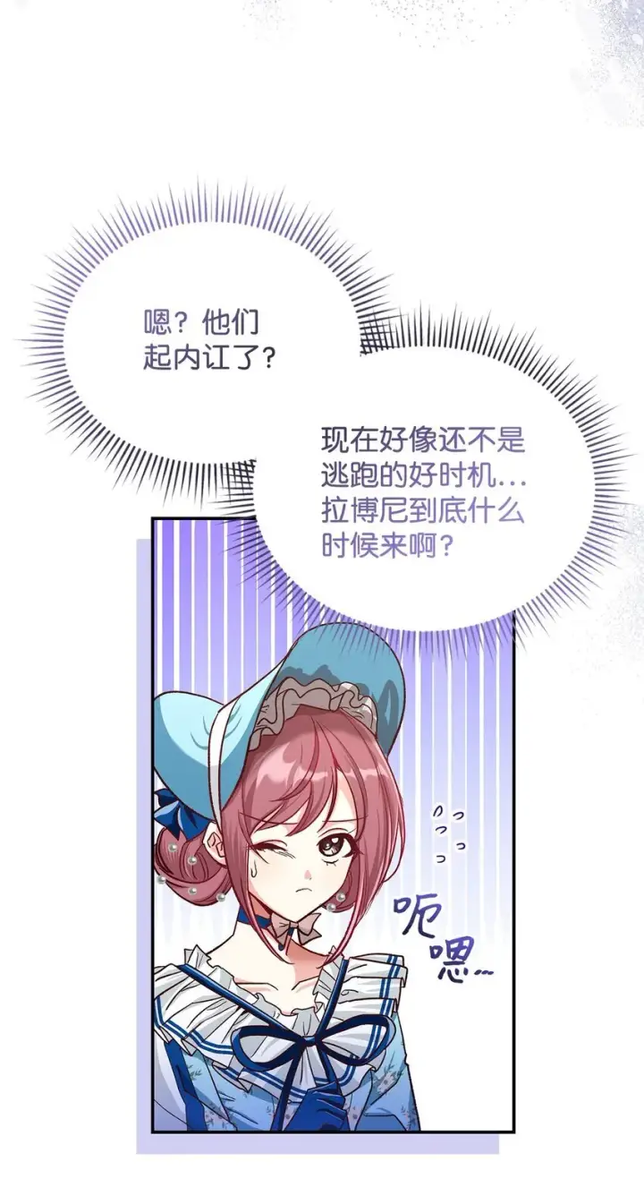 《请看这里，魔王大人!》12 误会大了图4