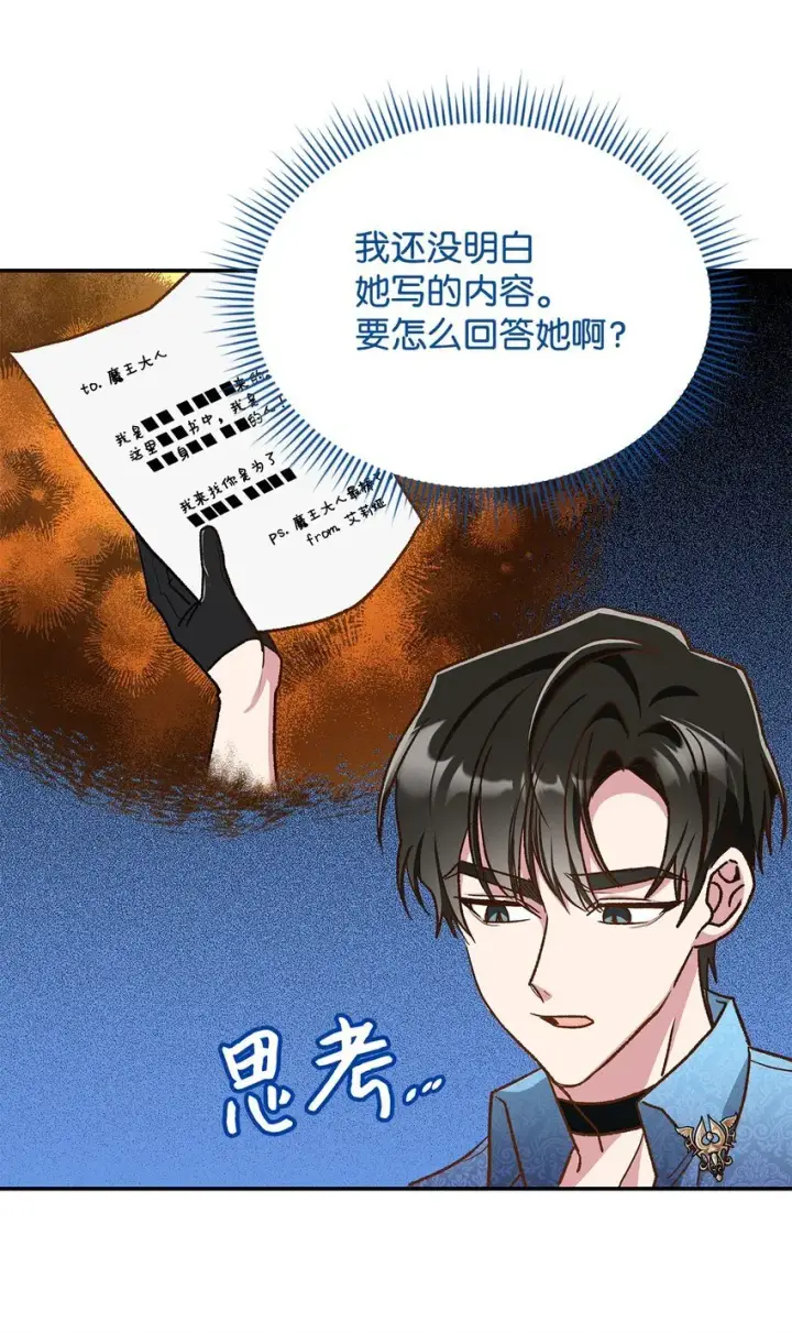 《请看这里，魔王大人!》12 误会大了图40