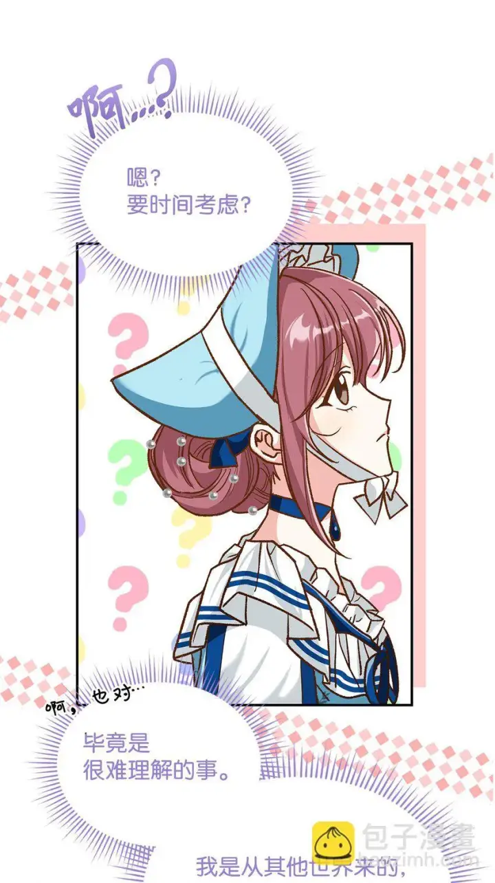 《请看这里，魔王大人!》12 误会大了图45