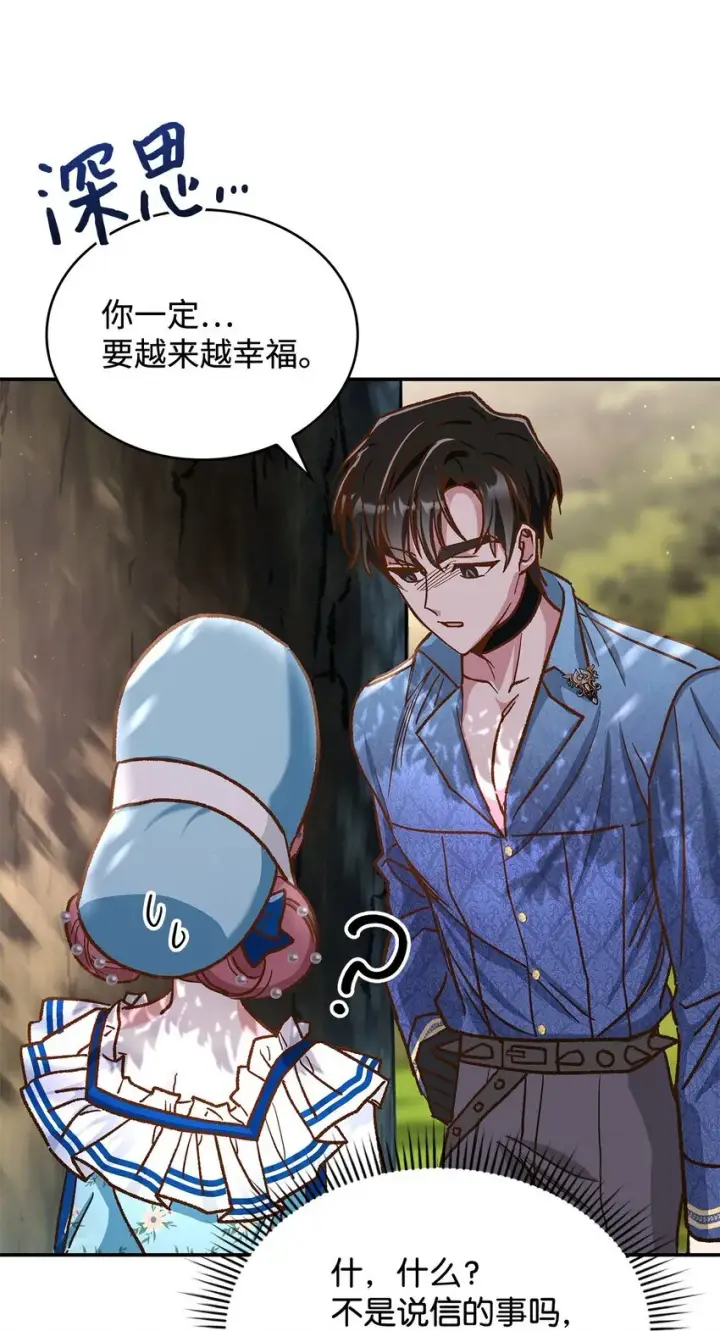 《请看这里，魔王大人!》12 误会大了图47