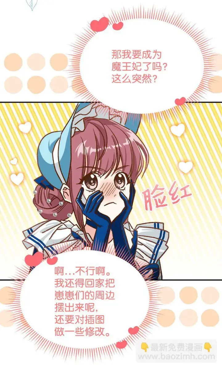 《请看这里，魔王大人!》12 误会大了图49