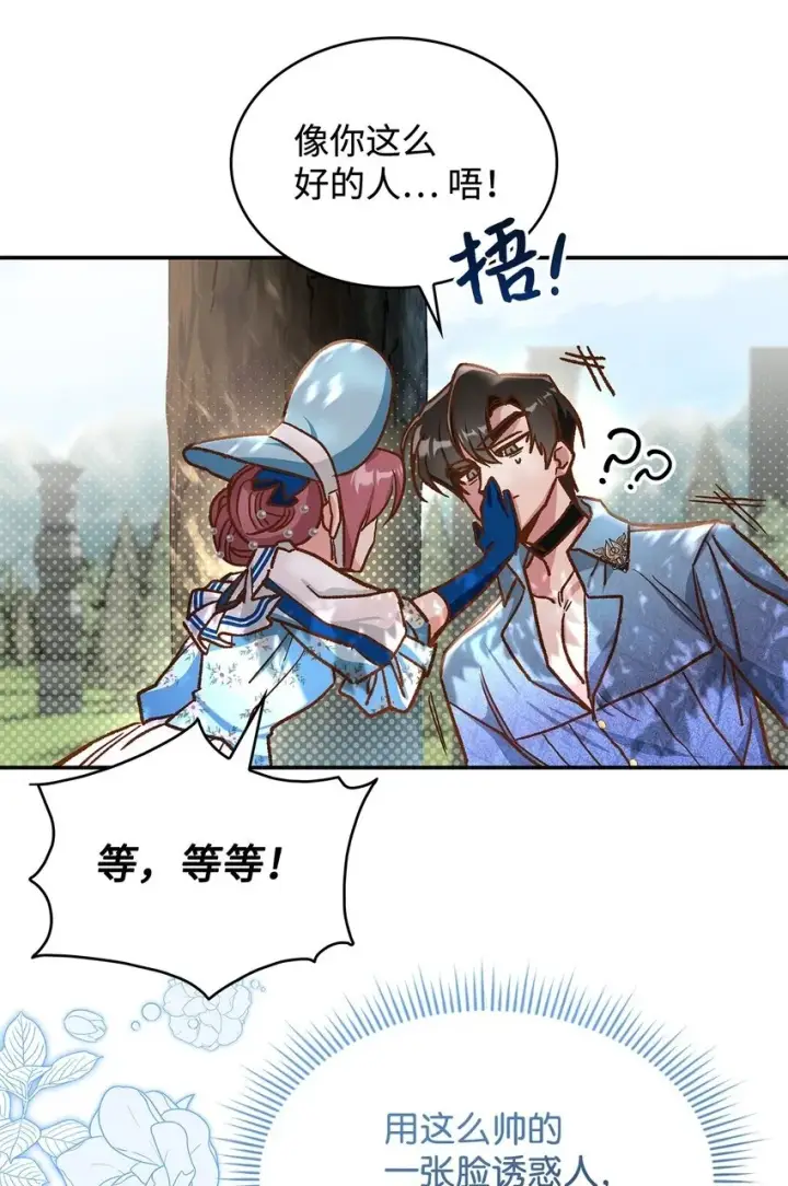 《请看这里，魔王大人!》12 误会大了图50