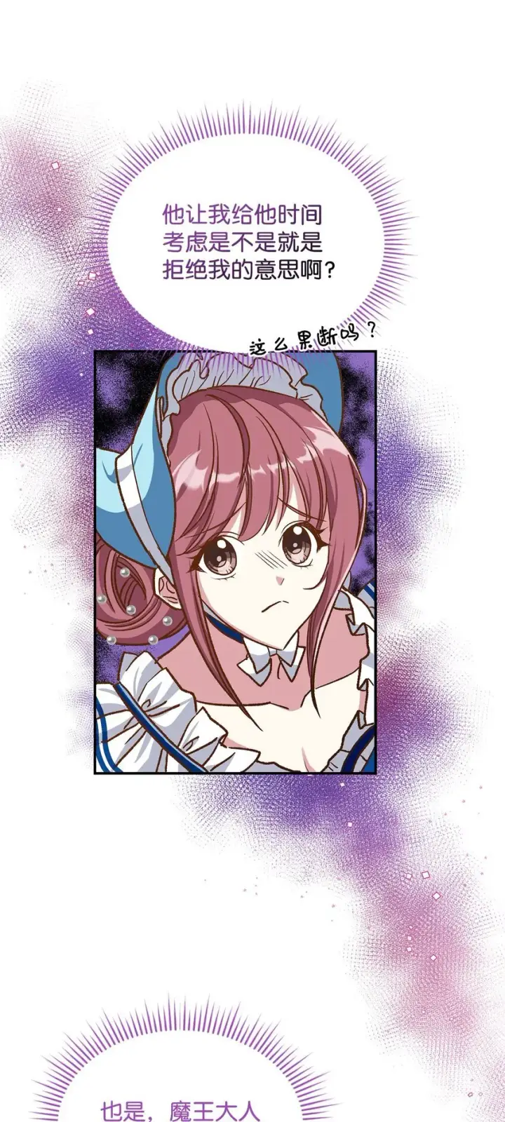 《请看这里，魔王大人!》12 误会大了图53